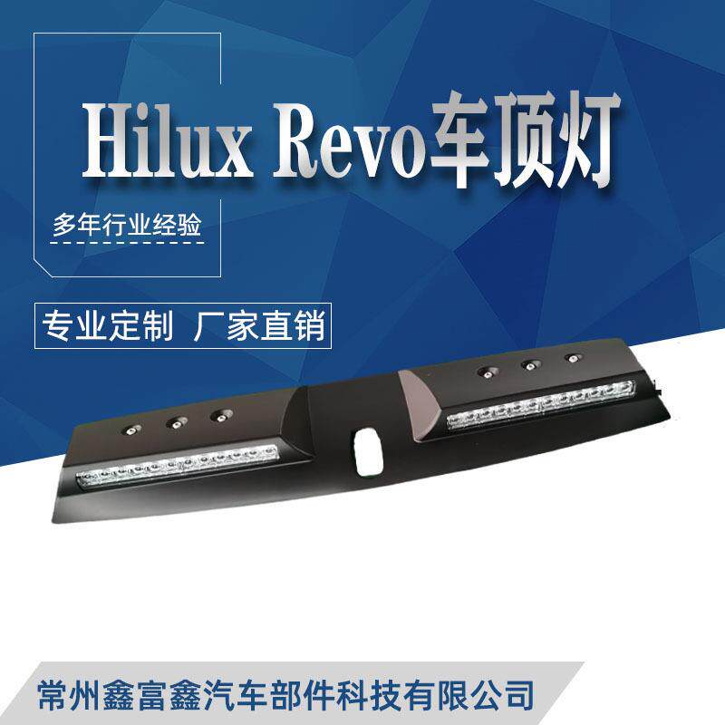 适用海拉克斯Revo车顶灯越野改装探照射灯前照灯皮卡遥控LED超亮
