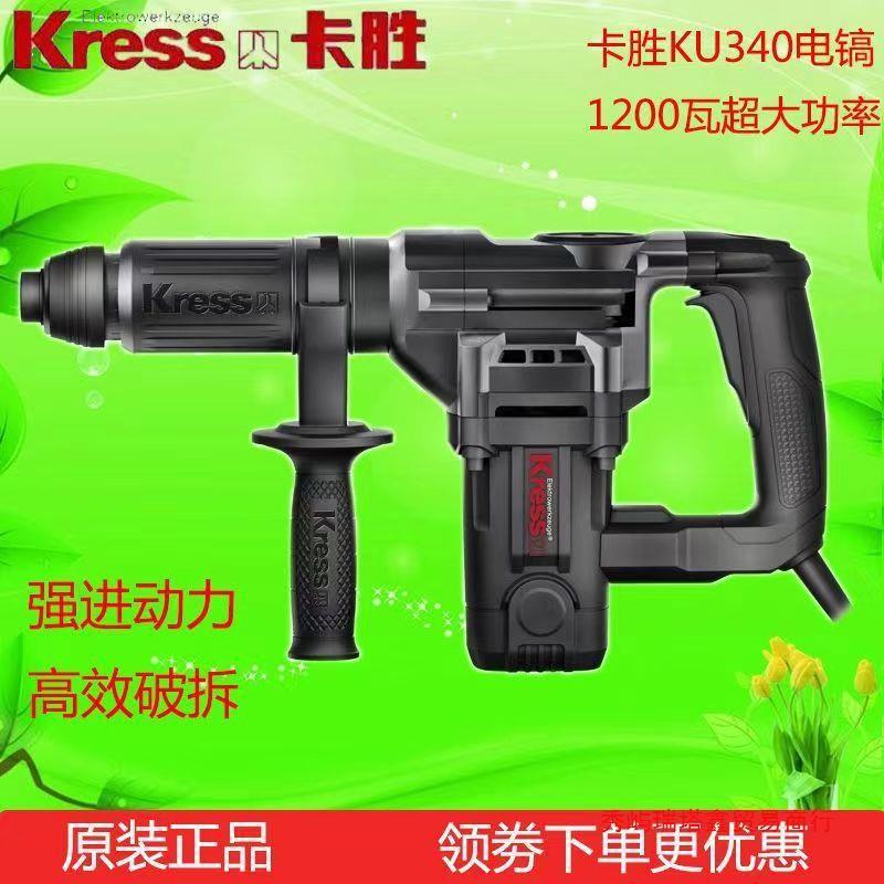 卡胜KU340/342单用电镐1200瓦大功率水电安装混凝土开槽锤镐工具