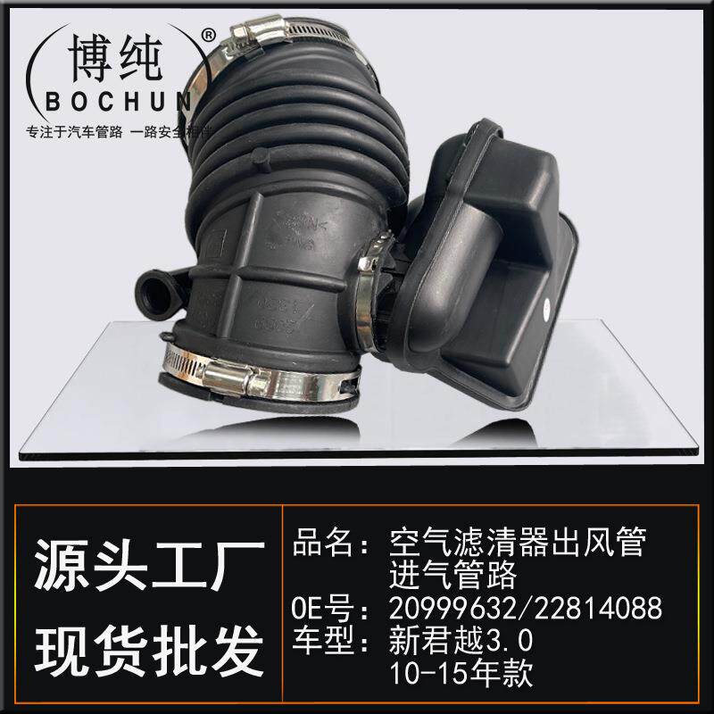 22814088适用别克新君越汽车发动机空气格进出气管空滤软管总成