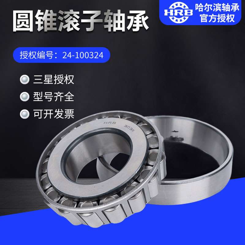 HRB 哈尔滨轴承31326 圆锥滚子轴承