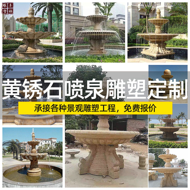 黄锈石喷泉户外庭院摆件 欧式石雕层层喷水池喷泉跌水钵石头喷泉