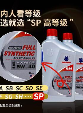 全合成机油5W-40一克机油EVERECO全合成5W40机油汽车机油1升SP