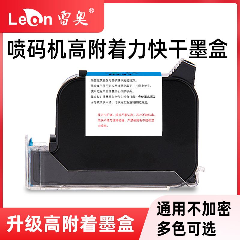 适用喷码机墨盒手持机在线机 通用2588墨盒打码机溶剂型快干墨盒