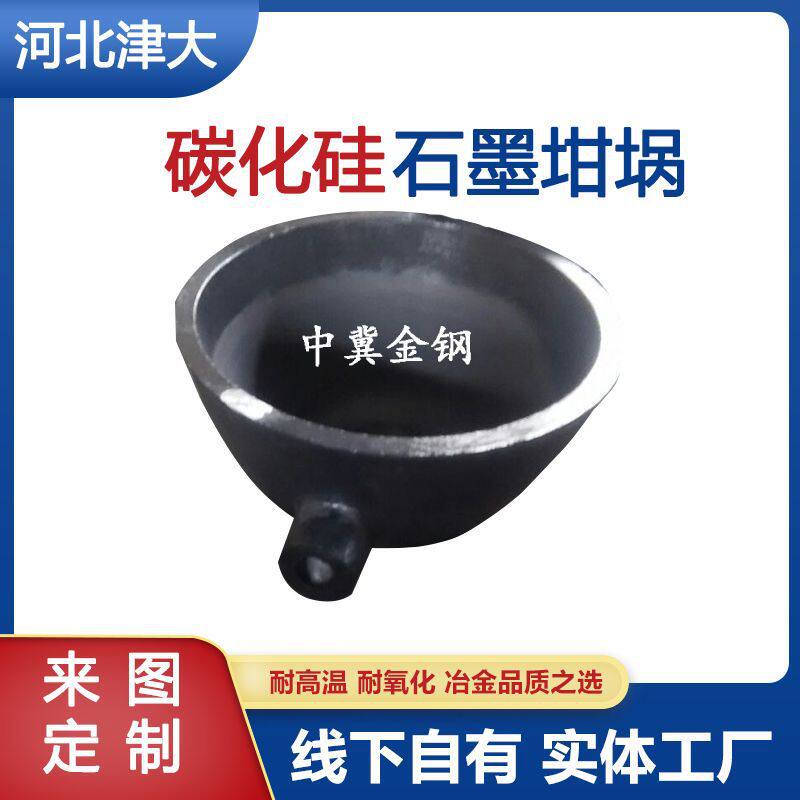 四川坩埚直销带嘴不带嘴碳化硅石墨坩埚专业熔铝熔铜冶金坩埚