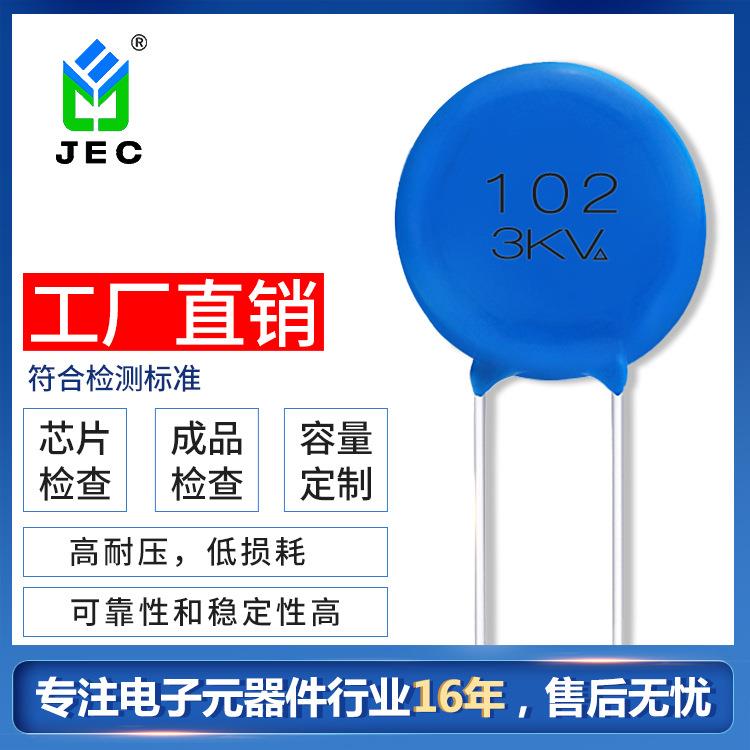 高压瓷片电容厂家Y5V-102M/3KV陶瓷安规电容1000pF直插电容