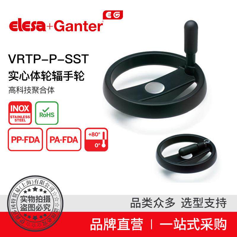 Elesa Ganter伊莉莎冈特 VRTP-P-SST 实心体轮辐手轮