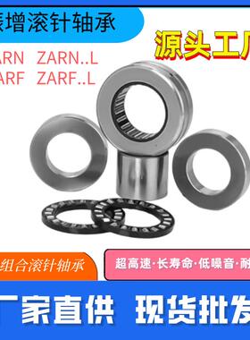 机床推力组合轴承 ZARN70130TN 75155 90180