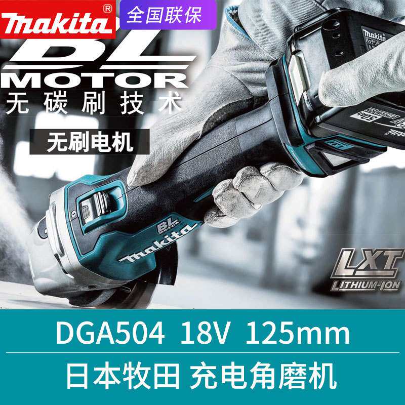 makita牧田DGA504STJ充电角磨机电动磨光机无刷金属打磨切割机