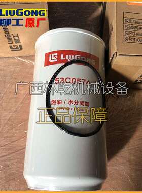 柳工856H CLG888装载机铲车预滤器滤芯53C0574 原厂FS36216