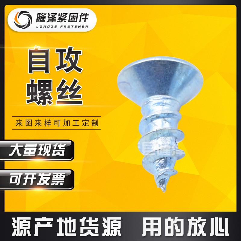 厂家上海高强度自攻螺丝 沉头十字镀锌自攻螺钉 M3*16