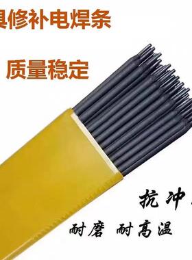 厂家直供D397Ni硌镍钼热锻模堆焊焊条 耐磨电焊条