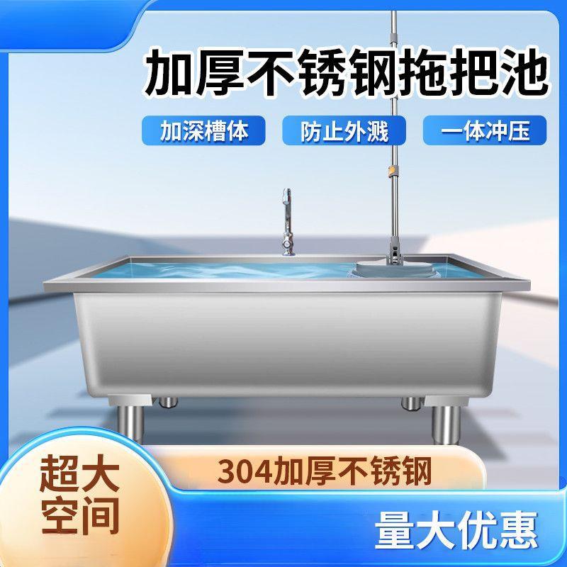 商用不锈钢拖把池学校专用墩布池家用阳台长方形拖布池清洗水槽