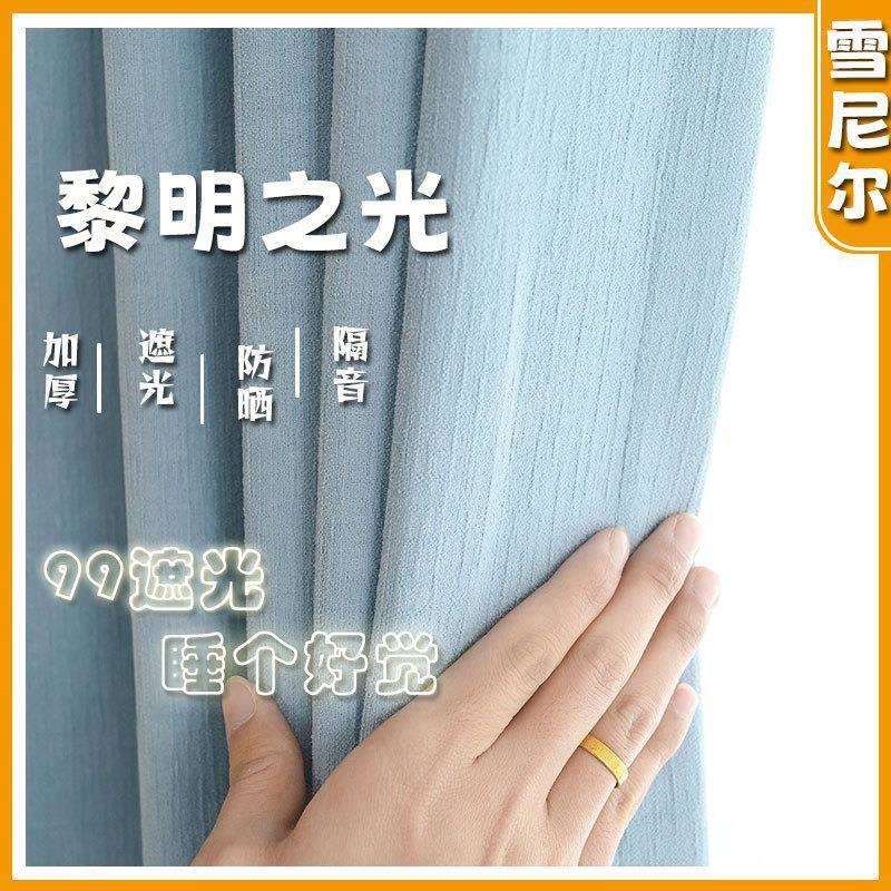 全遮光窗帘雪尼尔无甲醛7a抗菌2024新款法式客厅卧室全屋黎明之光