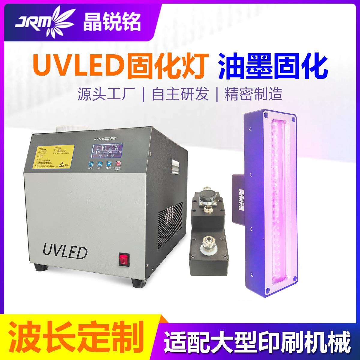 紫外uvled固化灯365/395nm打印喷绘UV胶水UV油墨固化设备厂家直销