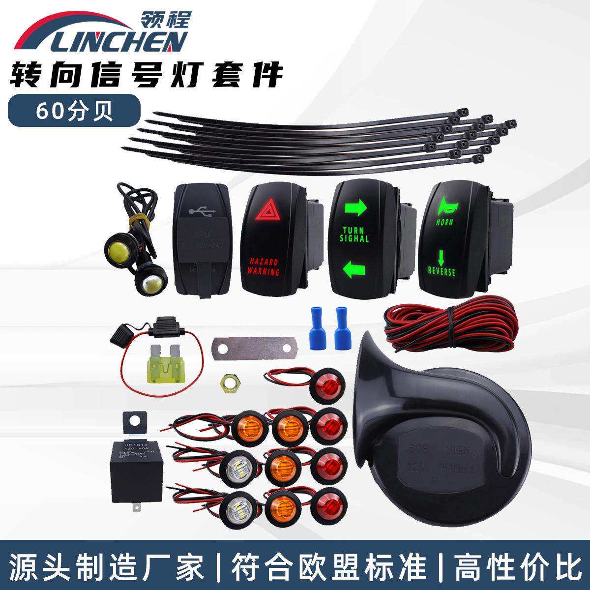 ATV闪光灯套件 UTV转向信号灯套件 SXS故障灯喇叭线束摇杆开关