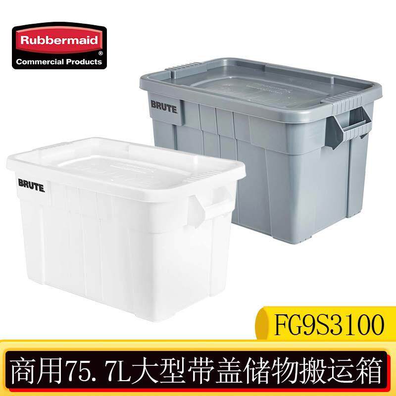 rubbermaid乐柏美大型搬运箱75.7L连盖收纳箱整理箱FG9S3100储物