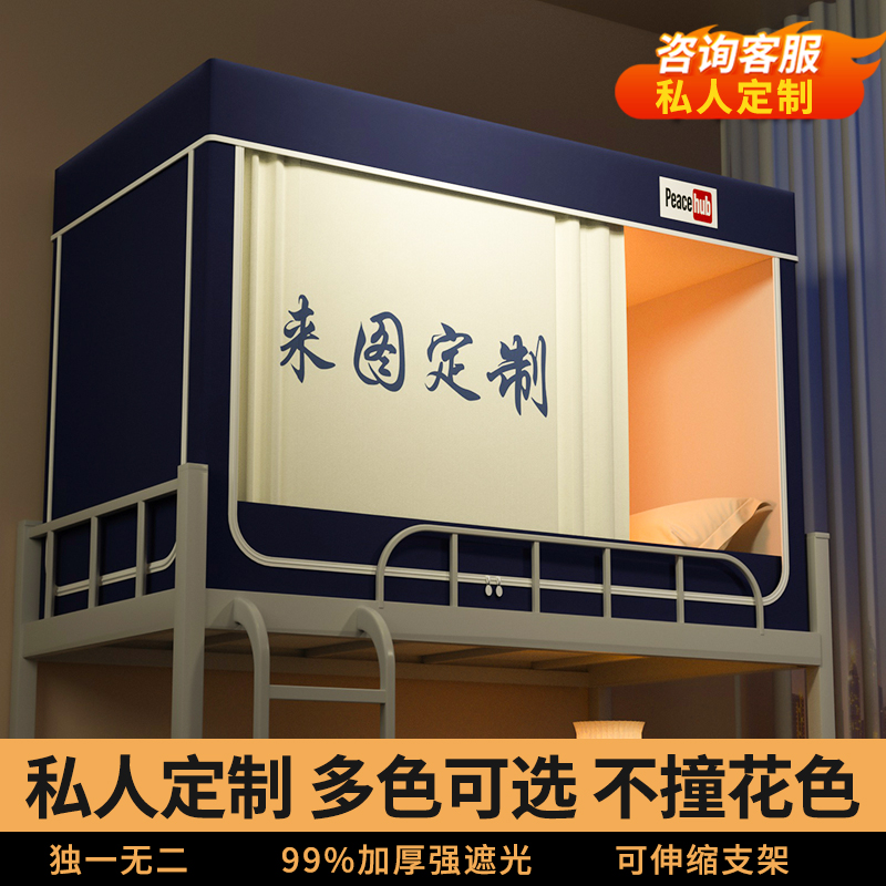【定制款】大学生遮光宿舍床帘蚊帐一体式全包寝S室单人上铺下窗