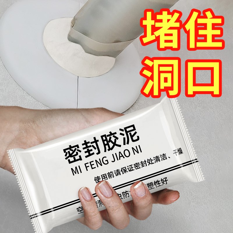 空调孔密封胶泥白色封堵洞口堵塞泥填充下水O道防水家用封墙泥神