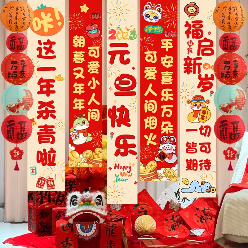 2025新年装饰挂件条幅挂布过年元旦F幼儿园教室气氛围场景布置背