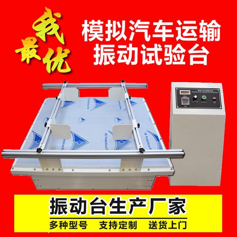 汽车模拟运d输震动台跑马式模拟运输振动试验台包装运输振动测试