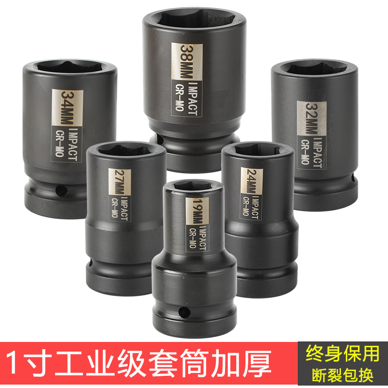 1寸套筒25.4mm大风炮套w筒气动加厚重型套头轮胎班头流动补胎板头
