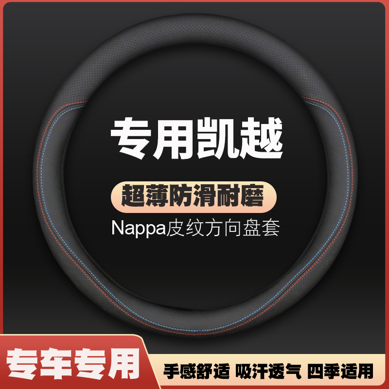 11 12 13 14 15 16 17款年别克老凯越I方向盘套2016超薄皮把套201