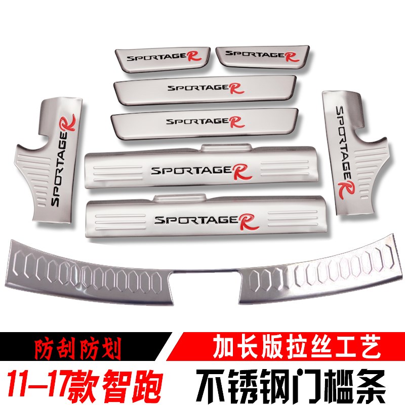 11-17款起亚新智跑门槛条后备箱护板不锈钢改装装饰V 专用迎宾踏