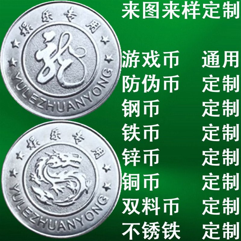 龙字币24mm2j5mm不锈钢游戏机游戏币代币娃娃机摇摇车通用币定制