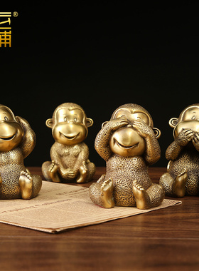 纯铜猴摆件四不萌猴家居客厅x办公室装饰品猴生肖猴子乔迁生日礼