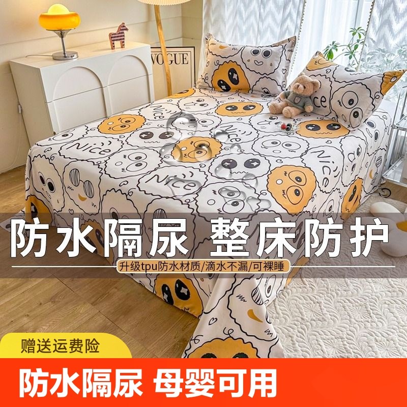 床单单件学生宿舍1.5m防水隔尿被单枕套三件套20S24新款裸睡母婴