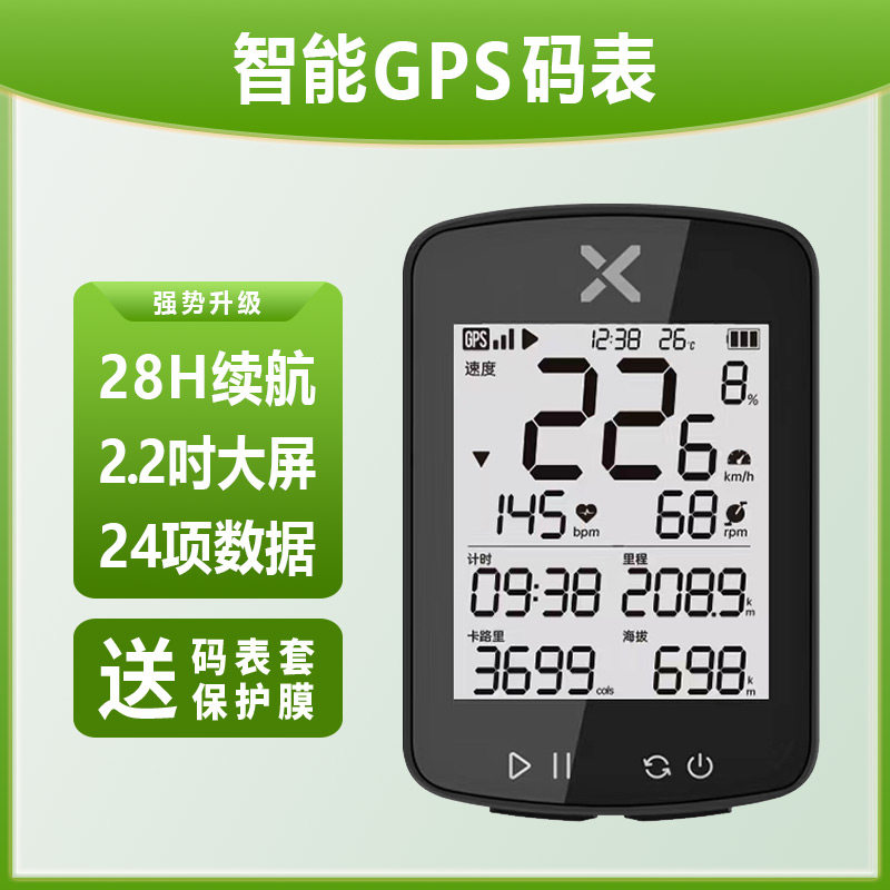 行者二代小G+自行车GPrS定位无线智能码表山地公路迈速表心率踏频