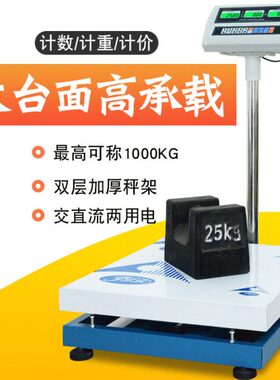 佰伦斯电子秤商用500/600公斤1000kg台秤工业大台面计数称工厂用