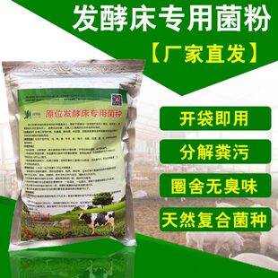 发酵床菌种养殖猪牛羊鹌鹑鸡阳台鸡笼宠物垫料发酵床em菌种发酵粉