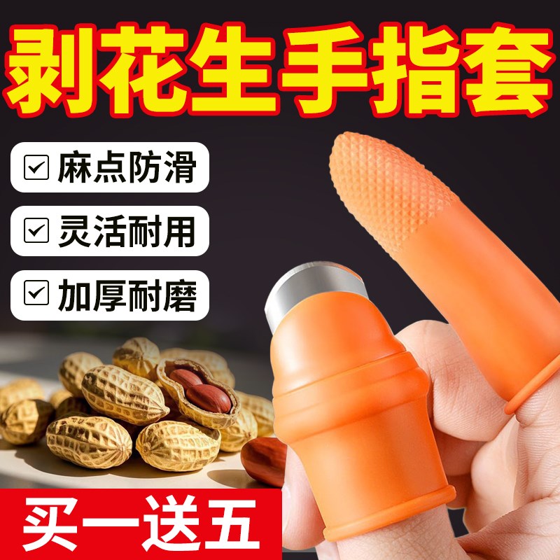 剥花生手指套摘菜用拇指刀采茶神器专用不锈钢切菜剥X蒜采摘掐菜