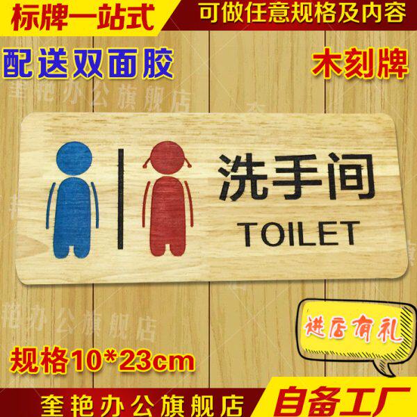 双人洗手间厕所门牌指示牌木质木标志牌/提示牌/付款