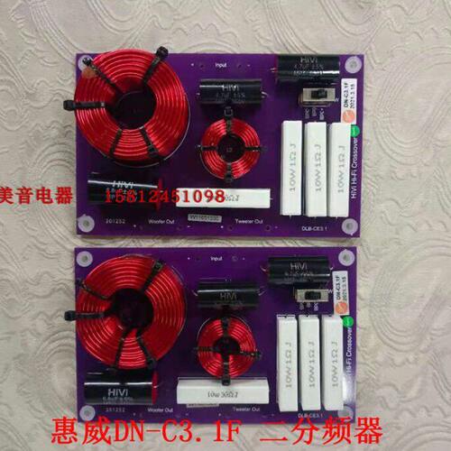 广州惠威专卖店 DN-C3.1F发烧8寸二分频器适配C8/C8N+Q2R/Q3/Q4B