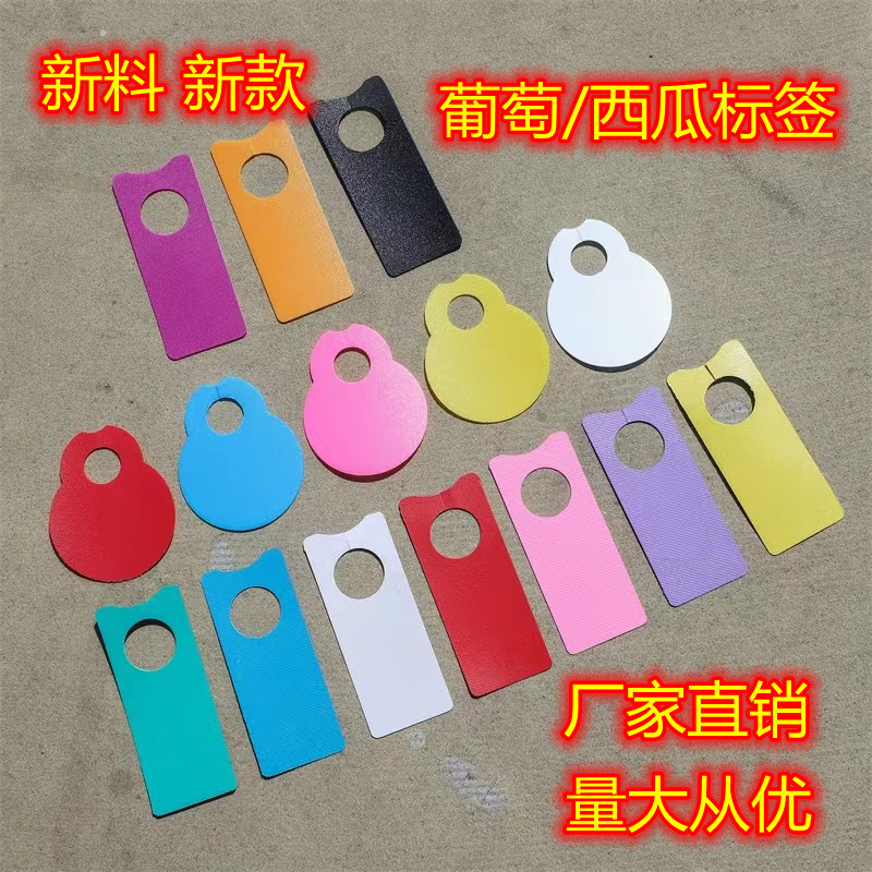 葡萄记号牌西瓜授粉记号牌葡萄标记卡K西瓜标记牌瓜果标记吊牌