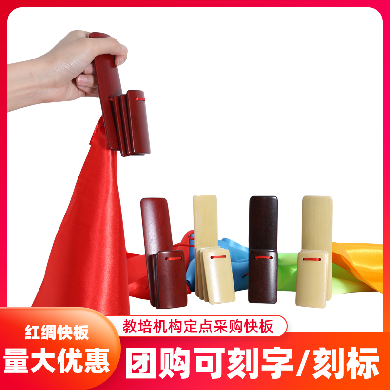 儿童红绸快板初学入门口才快板y小学生幼儿园响板竹板乐器演出指