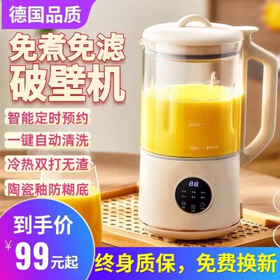 德国破壁机家用豆浆机n全自动静音2025年新款无渣小型1一3人榨汁