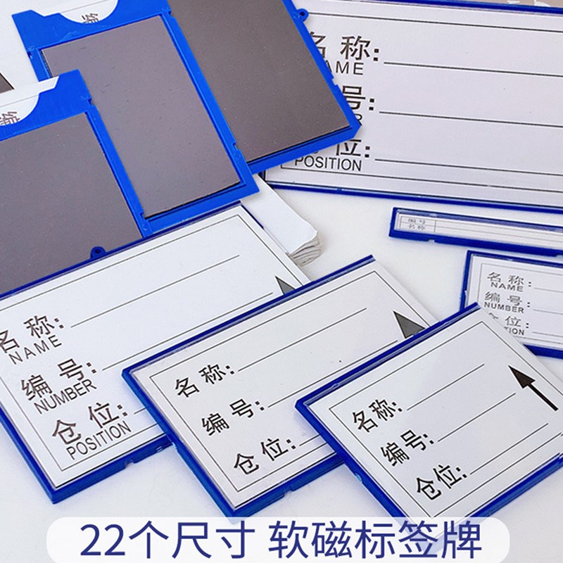 仓库物料磁性材料卡n全软标签货位卡仓库标示牌货架库位(50个装)