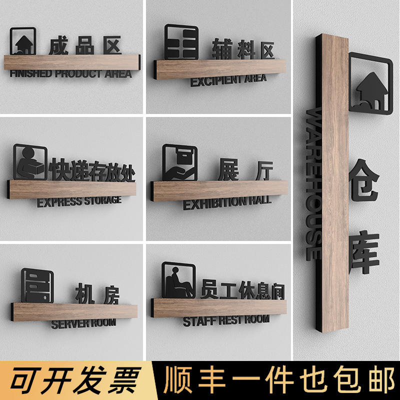 工厂车间仓库门牌机房员工休息室标识牌简约创意展厅菜B鸟驿站快