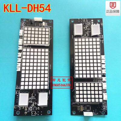 H5--L板4原厂外呼康力h5V电梯LH5lD4K显示k-L现货K全新4DB-13Ldl