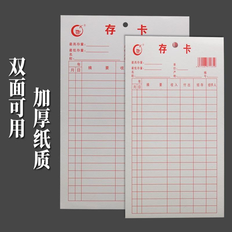 加厚存卡大e号仓库存料卡结存卡小号双面存货管理进销卡物料标识