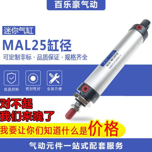 MAL/2500/S1502030径/25缸012气缸迷你///75-2525/*铝合金/501005