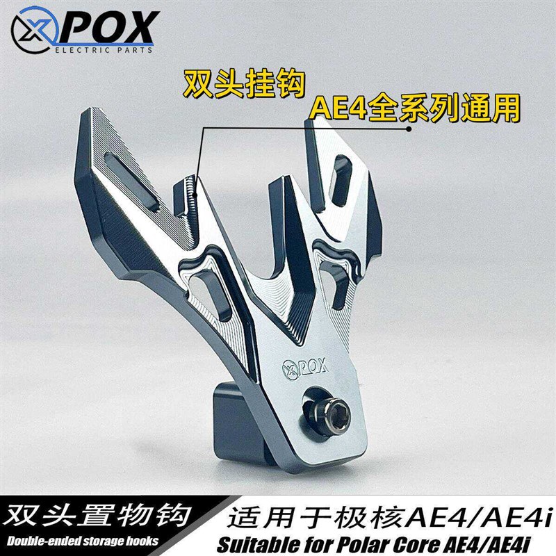 POX适用极核AE4SE原装直上挂钩 无损I直上 大孔距cnc铝合金材质
