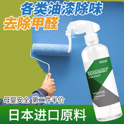 油漆除味剂e实木家具去油漆味地坪漆防锈漆金属漆除异味祛苯去甲