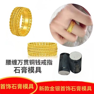 网红爆款古法f腰缠万贯戒指首饰石膏模具金银加工镂空钱币暴富指