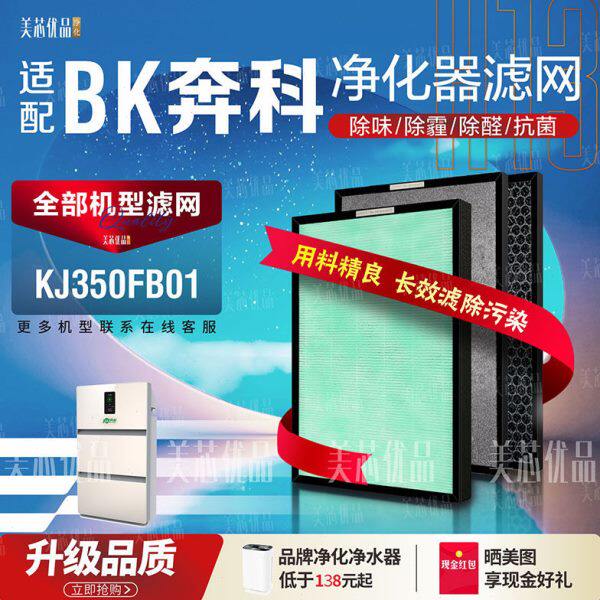 适配BK奔科空气净化器KJ350FB01过滤网除甲醛雾霾活性炭滤芯配件
