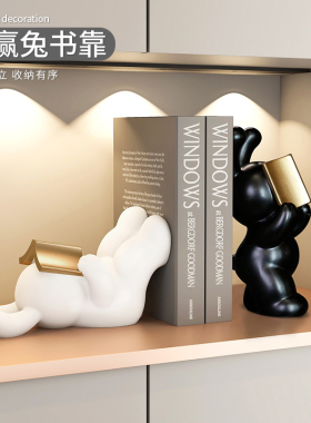 简约现代b兔子书挡摆件客厅电视柜酒柜书柜桌面书立架假书家居装