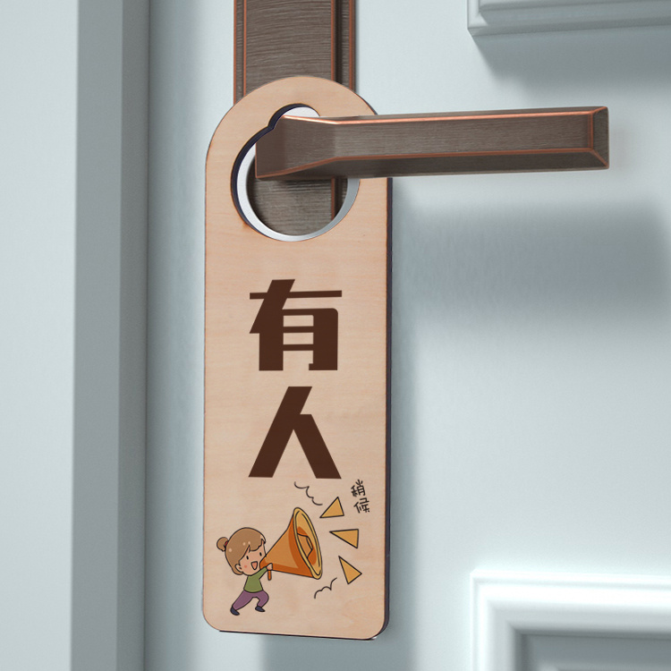 有人无人门挂牌h创意卫生间洗手间提示牌使用中空闲请勿打扰牌定